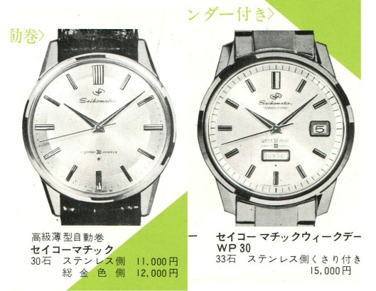 Seikomatic slim vs Seikomatic