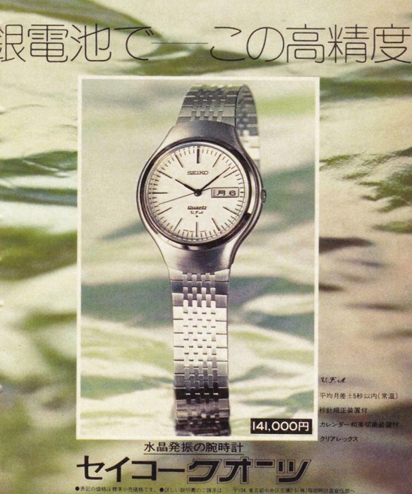 White heat: A Seiko 3823-7001 Quartz V.F.A from 1973 | Adventures 